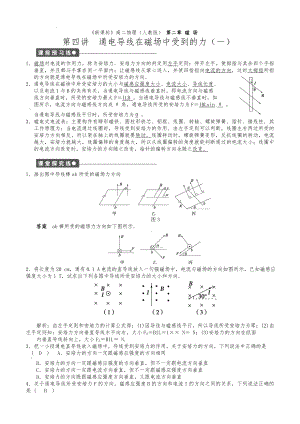 通电导线在磁场中受到的力练习题.doc