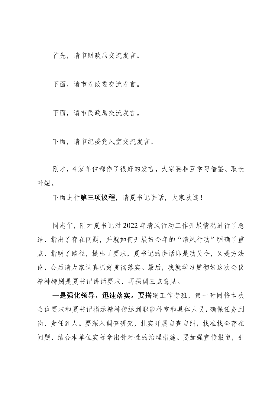 2023年度“清风行动”动员部署会主持词.docx_第2页