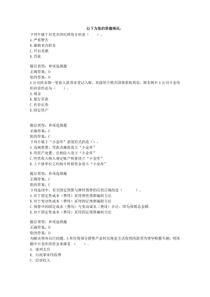 会计继续教育考试试题及答案.doc