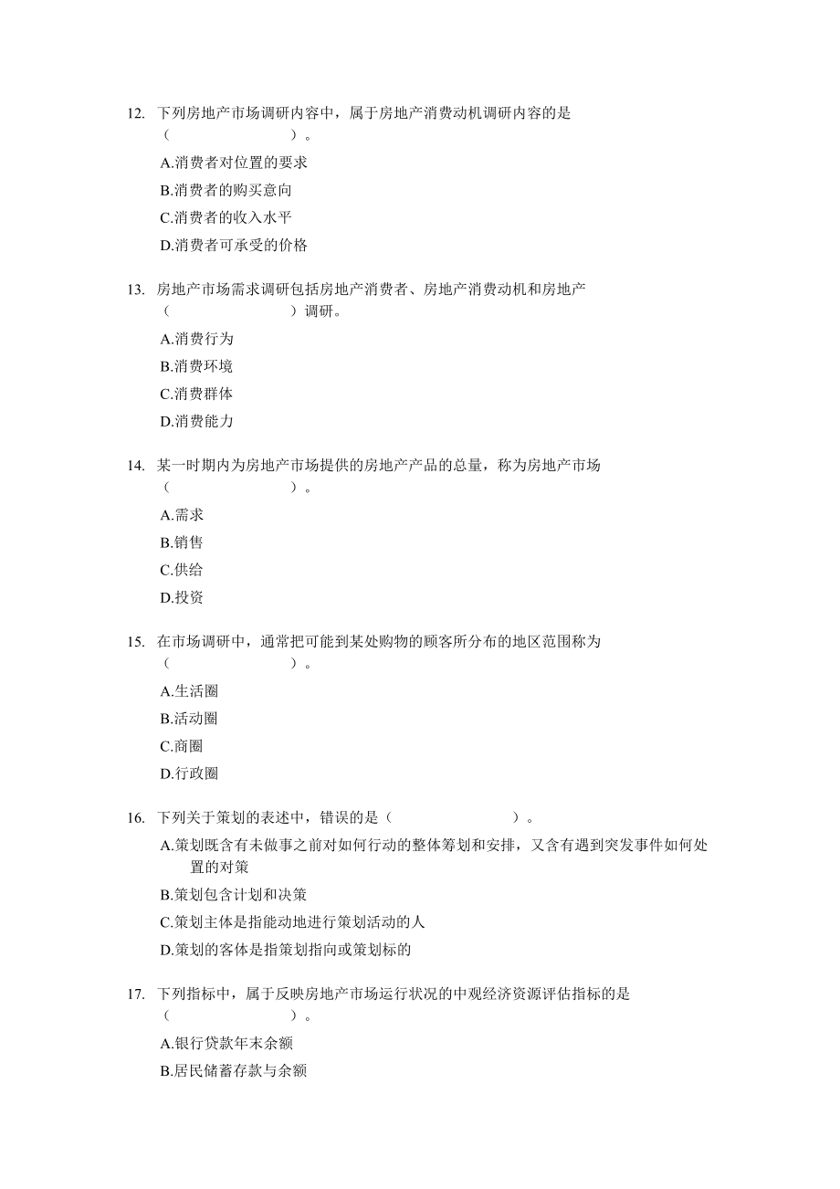 经济师中级房地产专业知识与实务试题及答案解析.doc_第3页