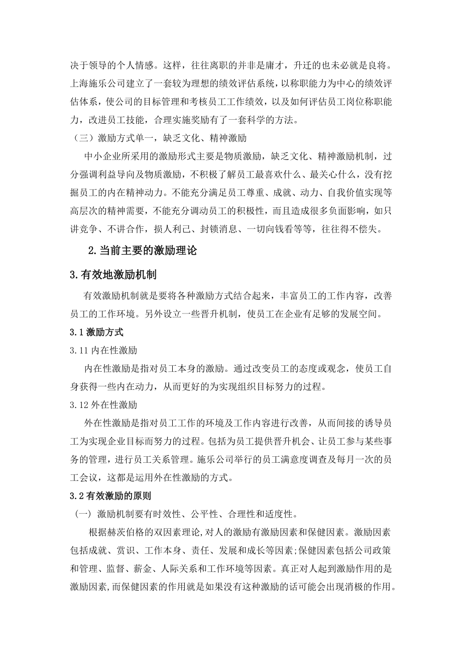 金融管理企业管理专业本科毕业论文.doc_第3页