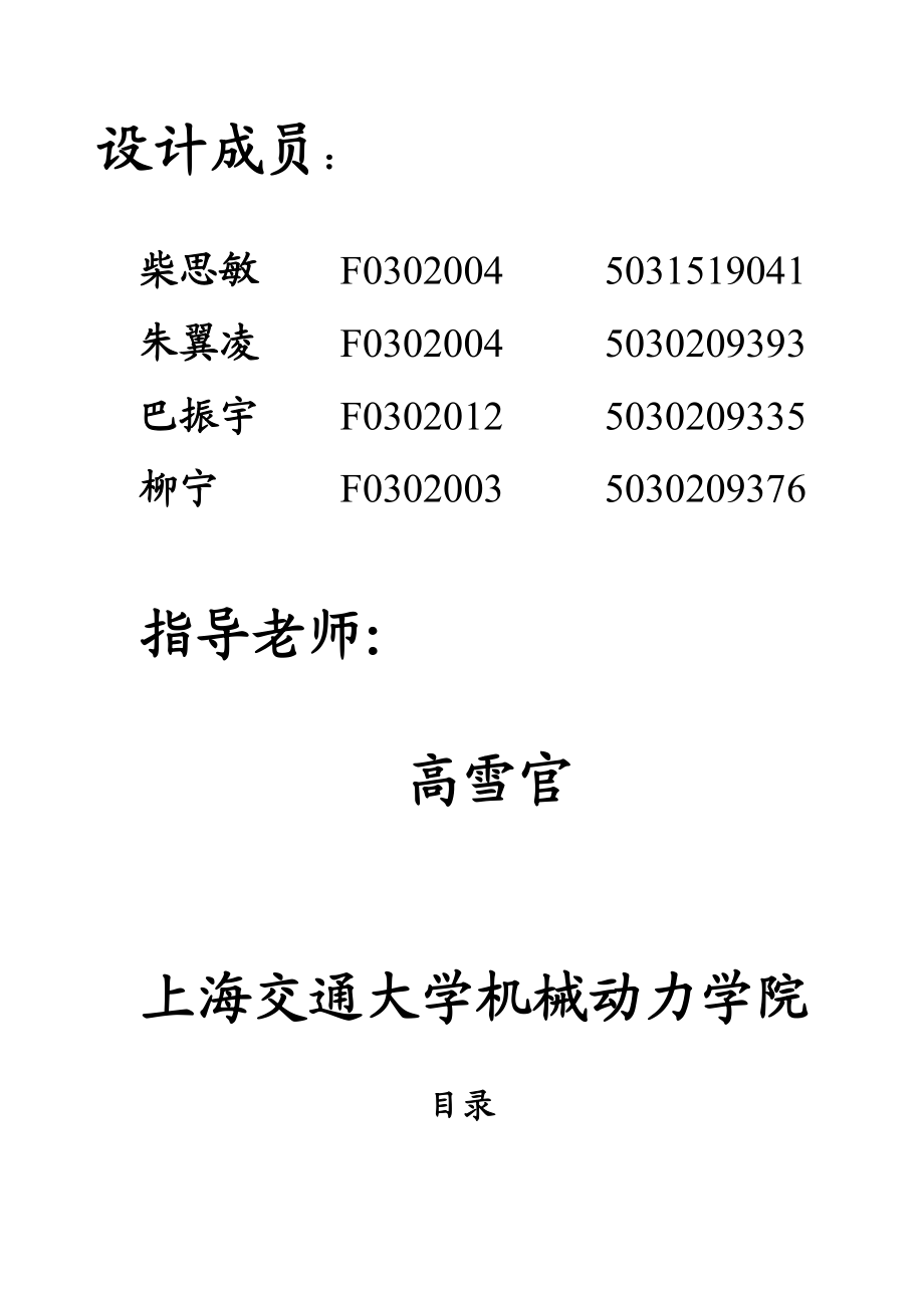 th1管道机器人设计说明书.doc_第2页