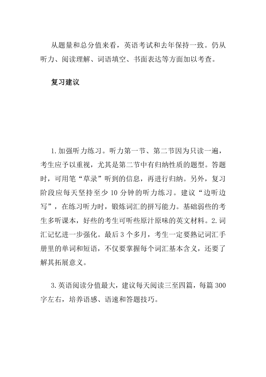 武汉中考英语考试大纲说明及解析.doc_第2页