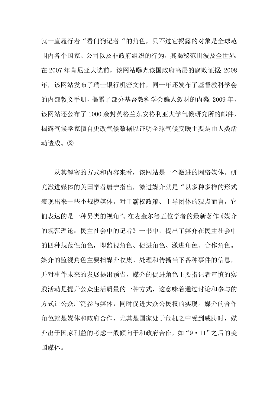 从“维基解密”看美国的新闻自由和国家安全.doc_第2页