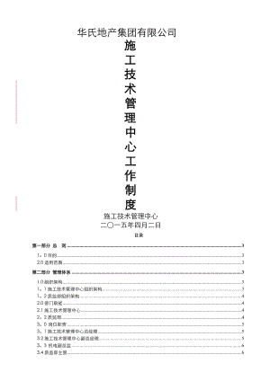 施工技术管理中心工作制度手册.doc