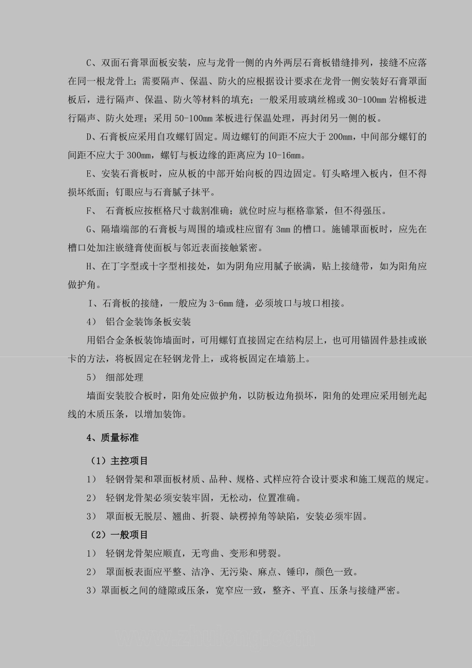 装饰装修及其质量通病防治措施施工组织.doc_第3页