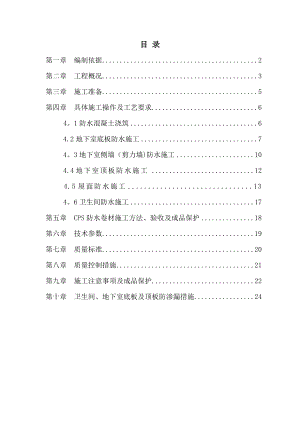 广西xx大学工程防水工程施工方案.doc