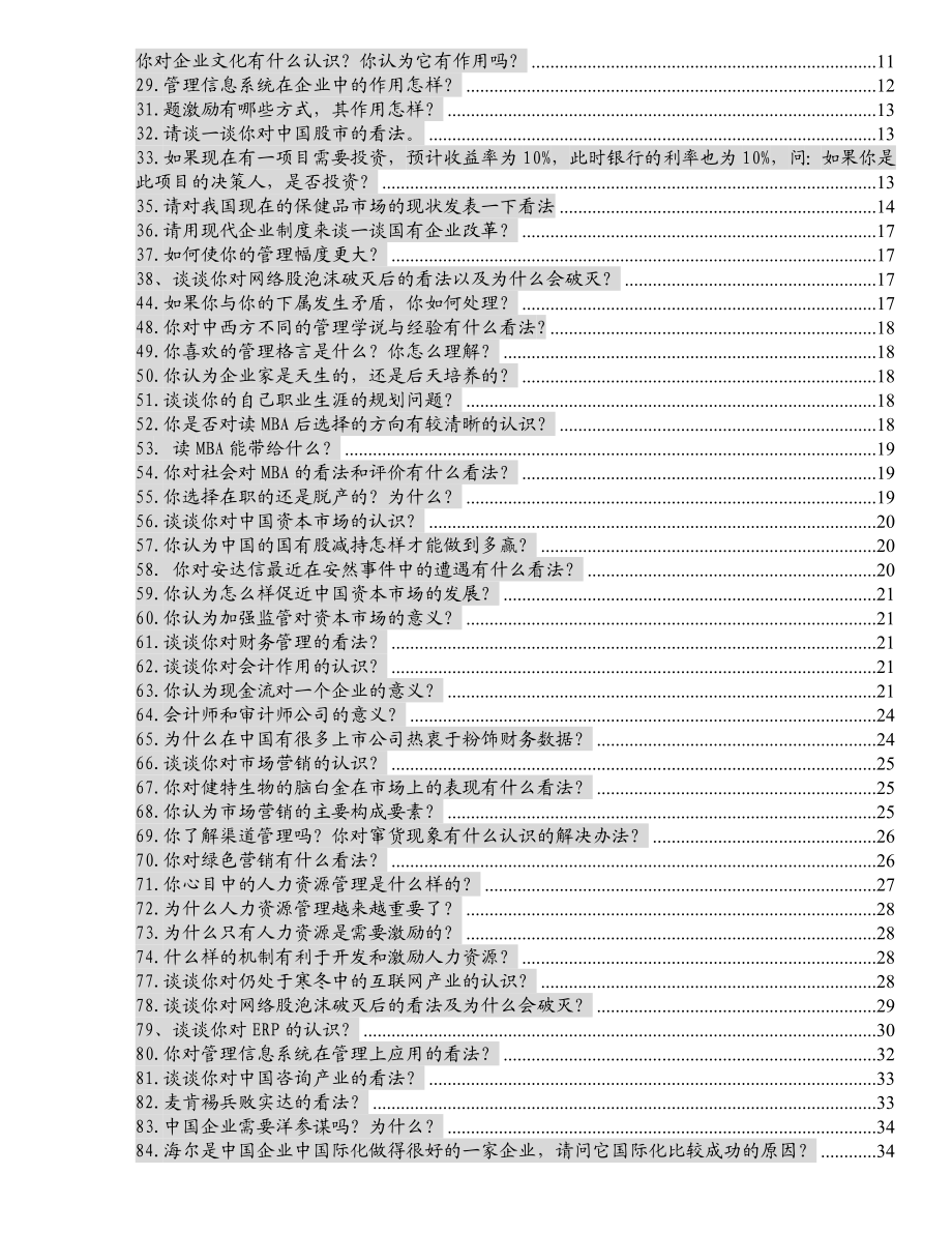 人大面试资料(有答案).doc_第2页