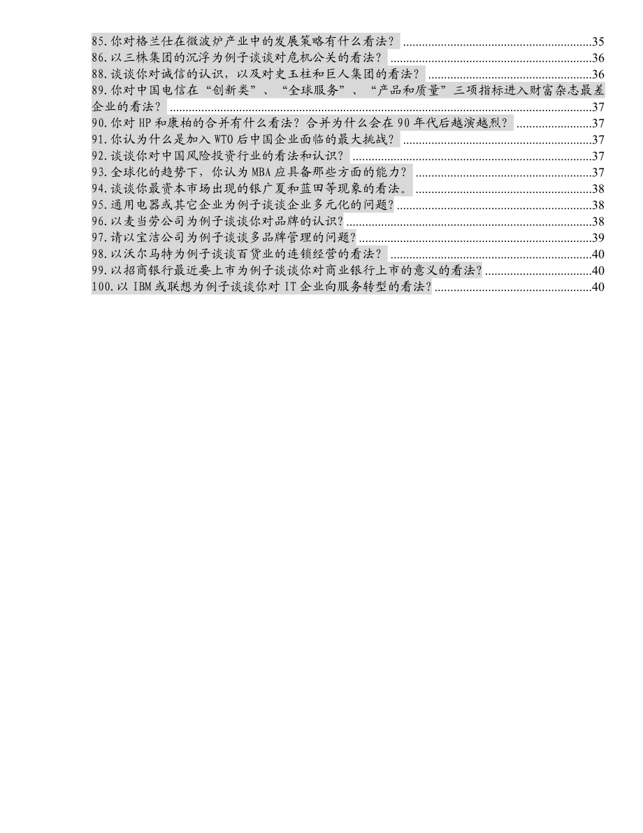 人大面试资料(有答案).doc_第3页