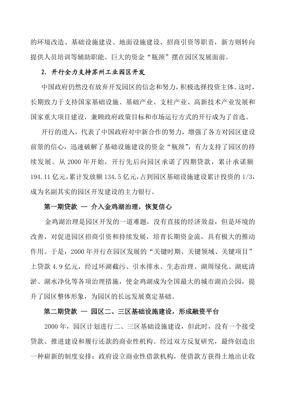 苏州工业园融资建设模式案例.doc_第2页