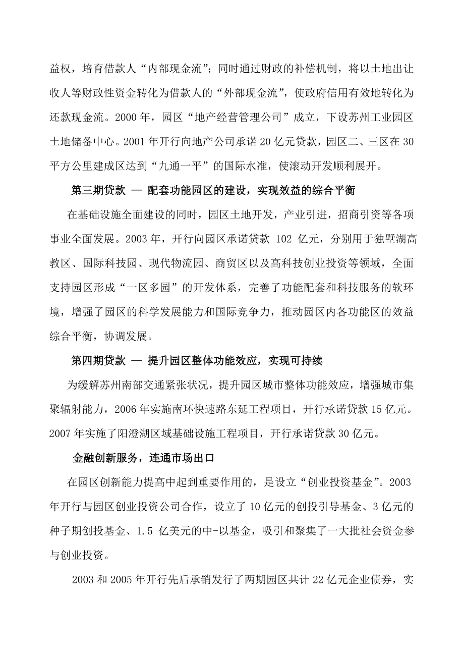 苏州工业园融资建设模式案例.doc_第3页