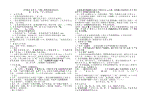 西师大版三年级上册数学期末复习知识点.doc