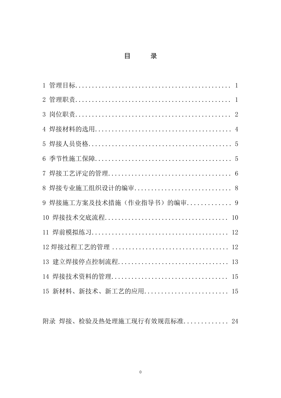 焊接工艺评定管理制度.docx_第1页