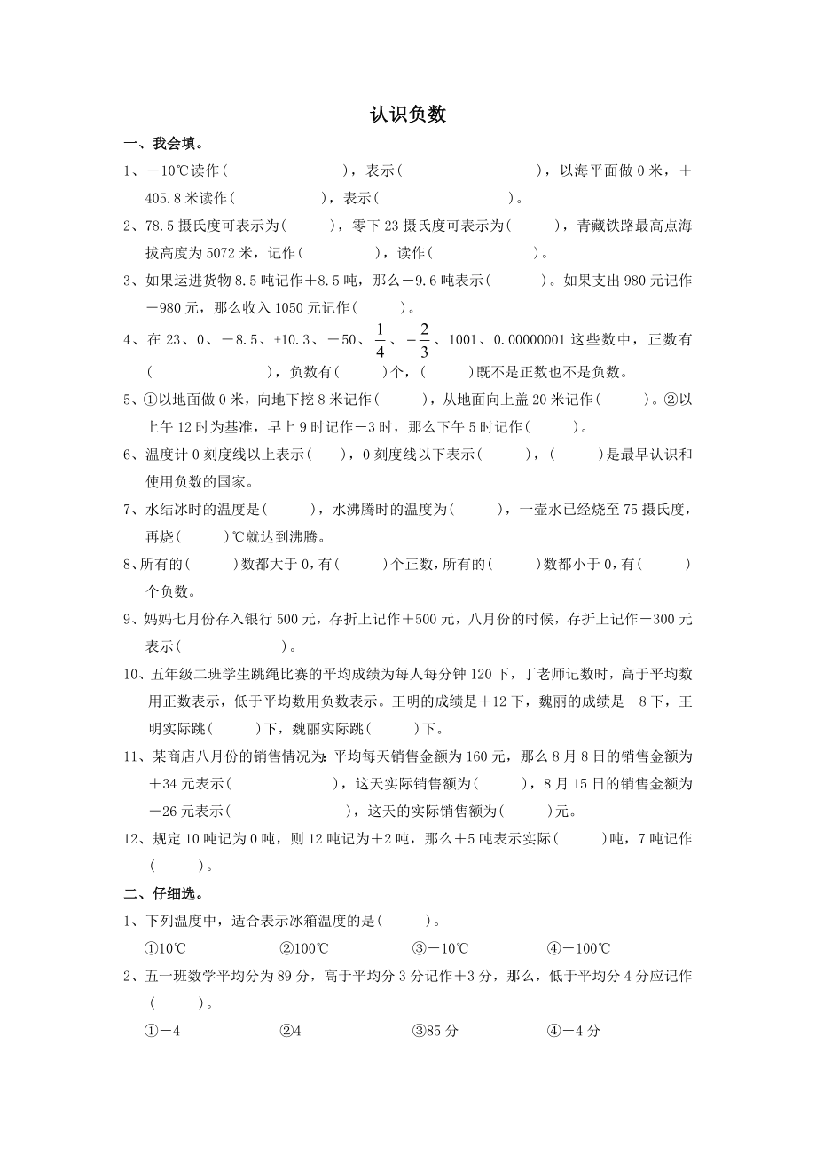 五年级数学上册认识负数练习题.doc_第1页