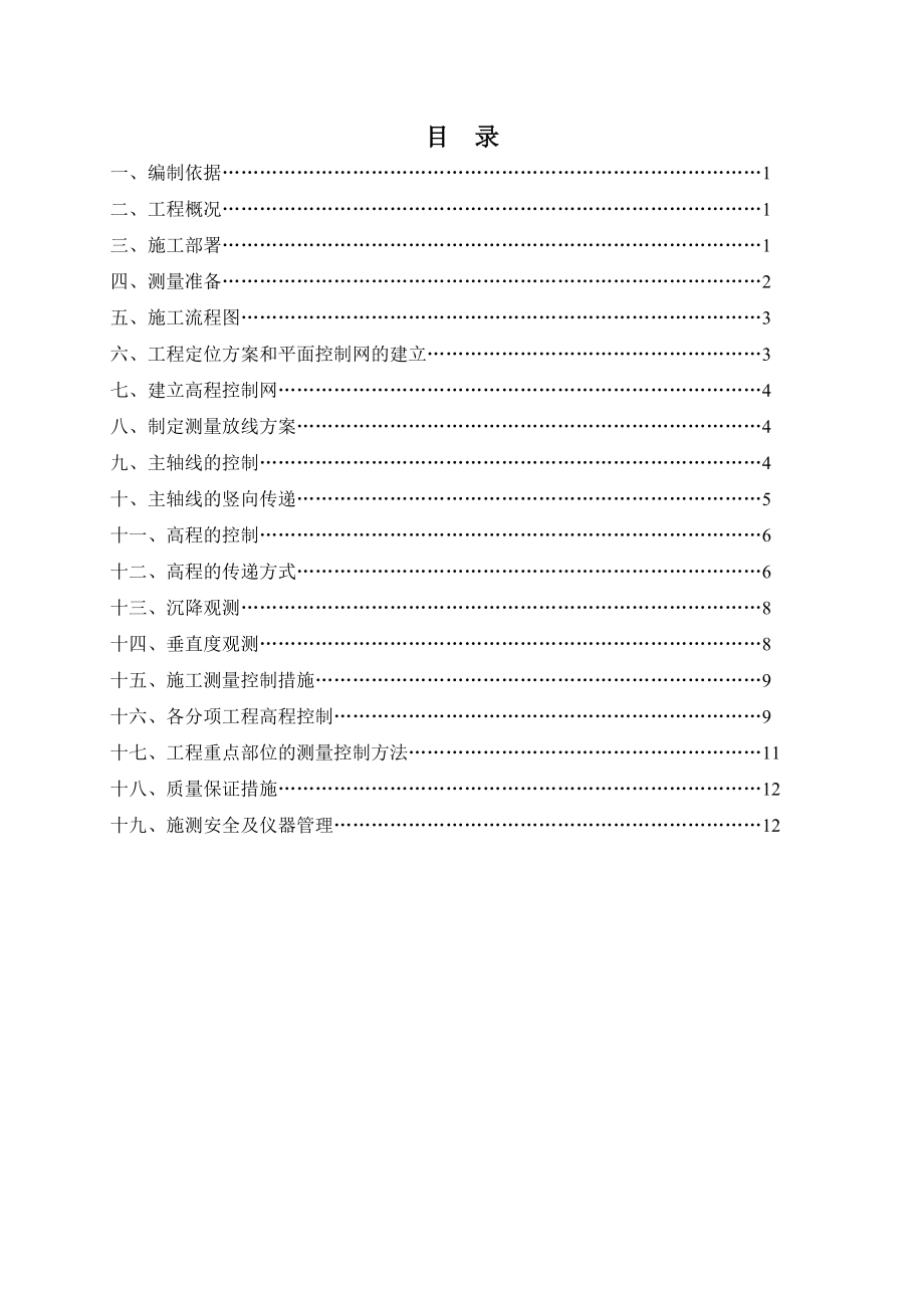 地下车库工程测量施工方案.doc_第2页