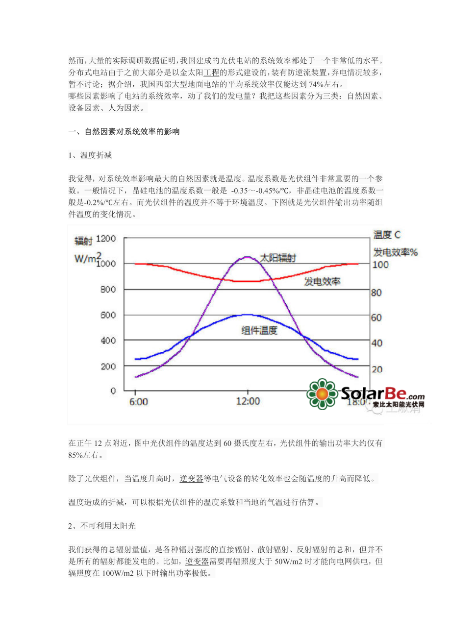 哪些因素影响了光伏电站的发电效率？ .doc_第2页