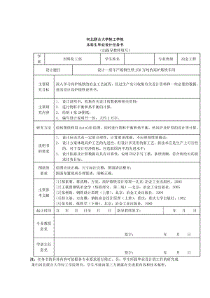 高炉炼铁车间毕业设计(申请表开题报告任务书进程表).doc