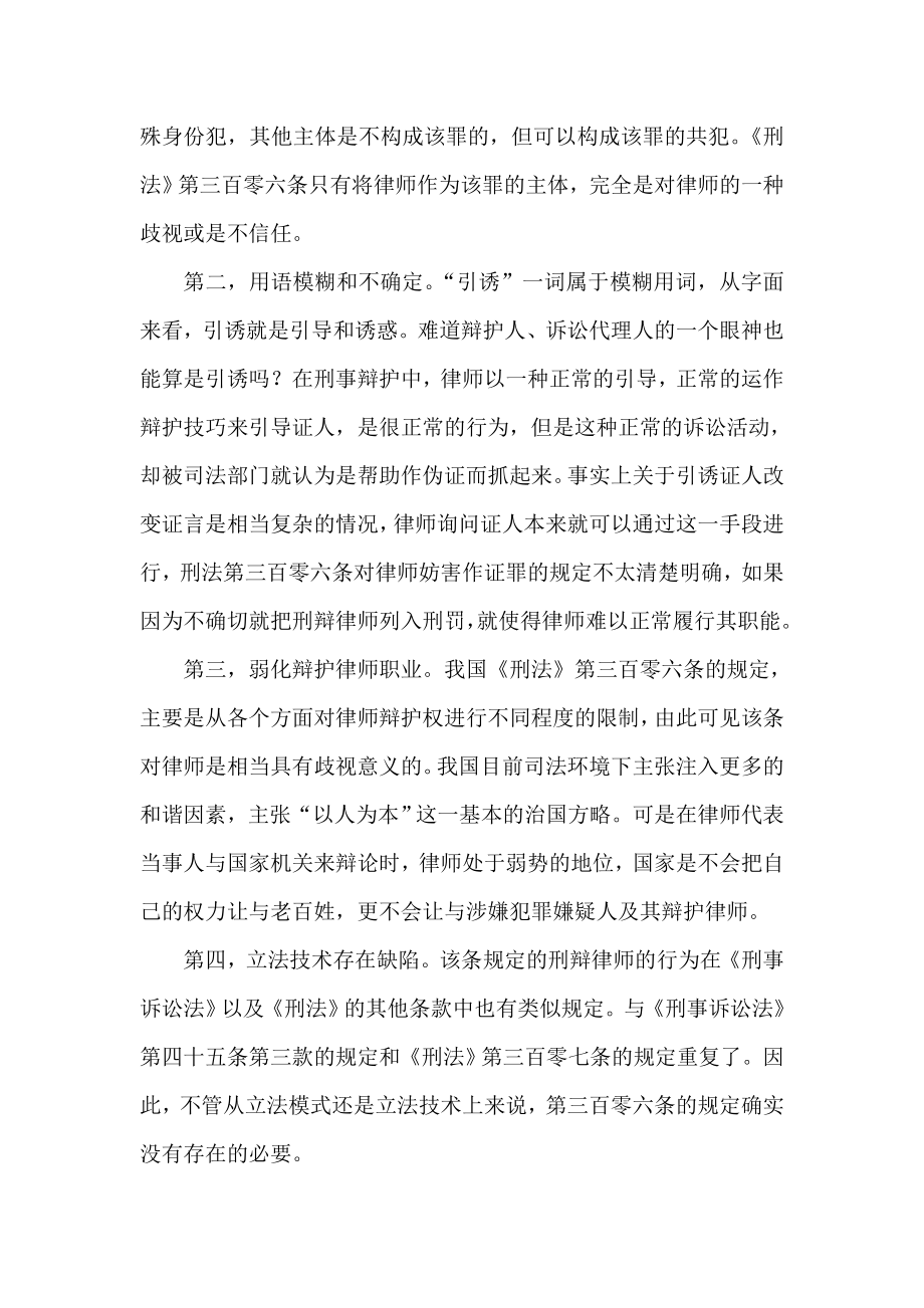 试析对律师伪证罪的探索.doc_第2页