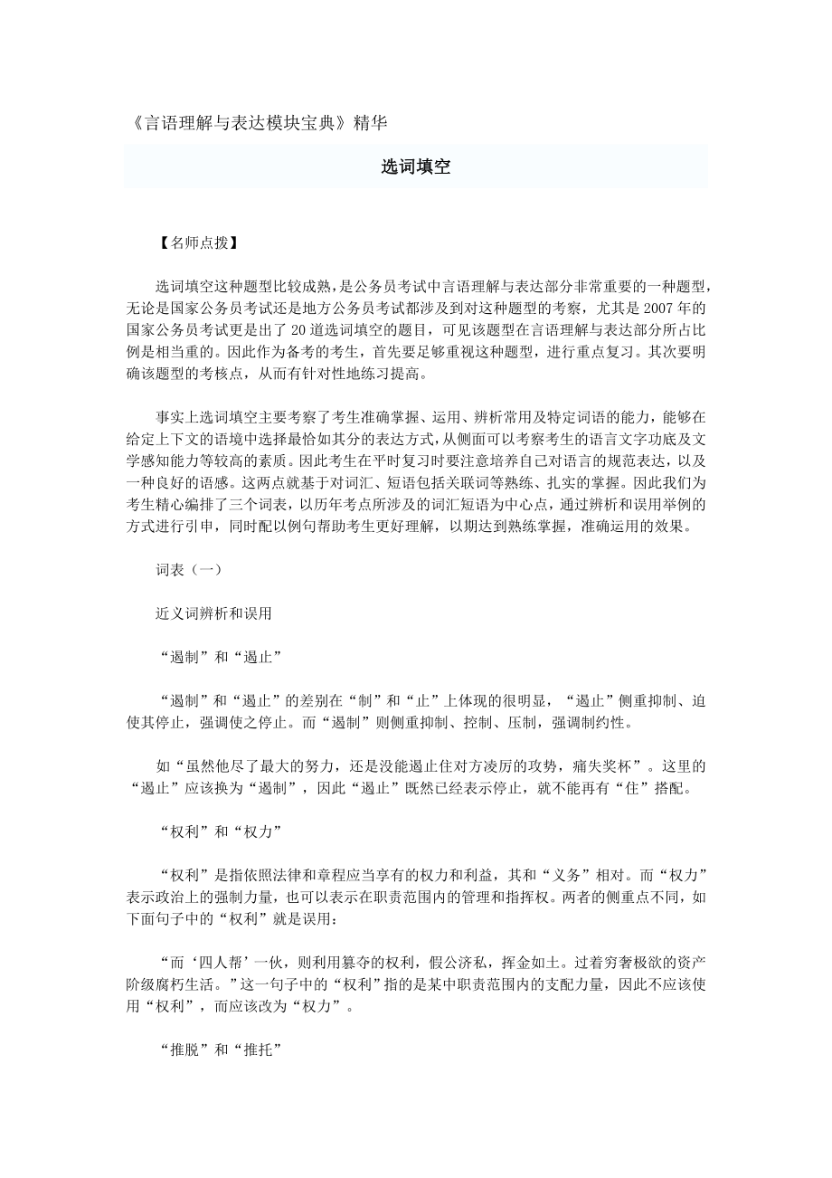 【国家公务员考试】《言语理解与表达模块宝典》精华.doc_第1页