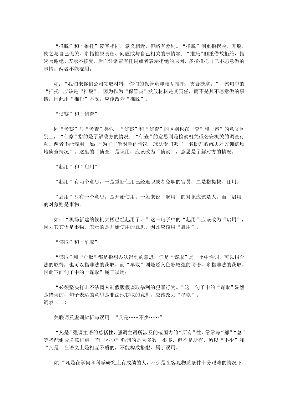 【国家公务员考试】《言语理解与表达模块宝典》精华.doc_第2页