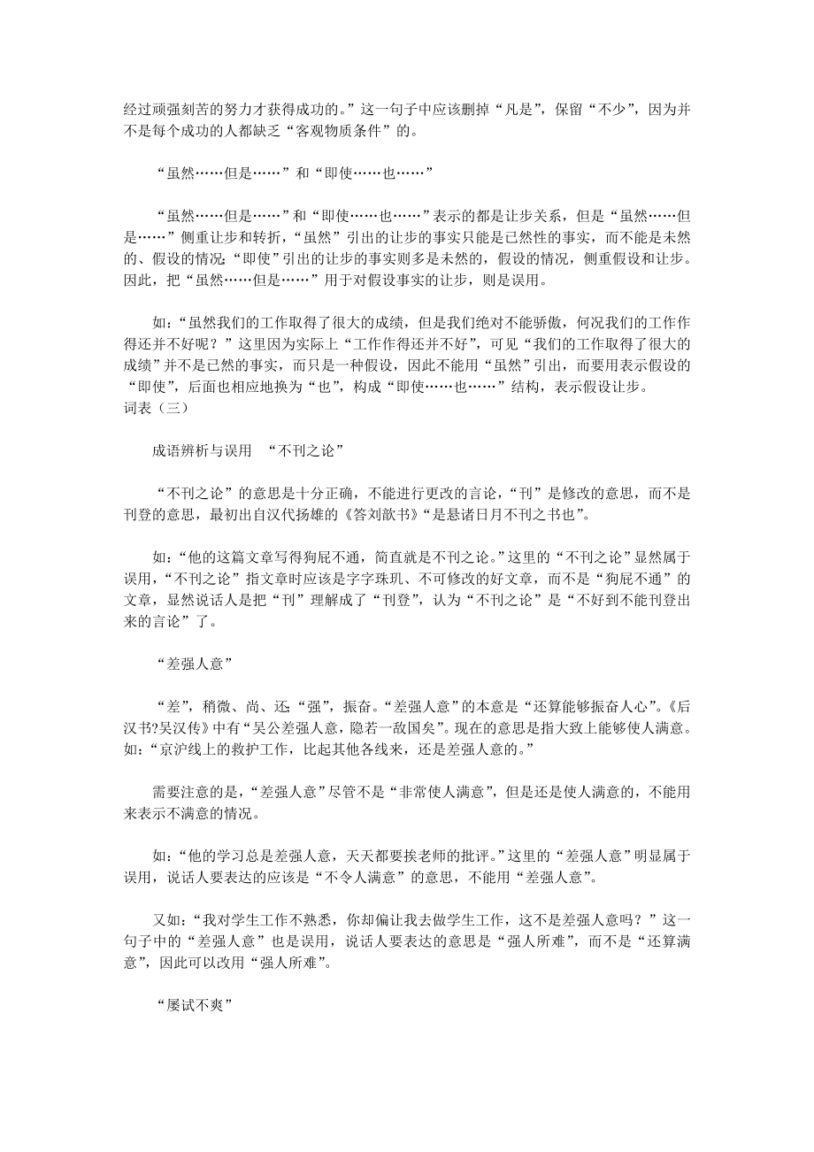 【国家公务员考试】《言语理解与表达模块宝典》精华.doc_第3页