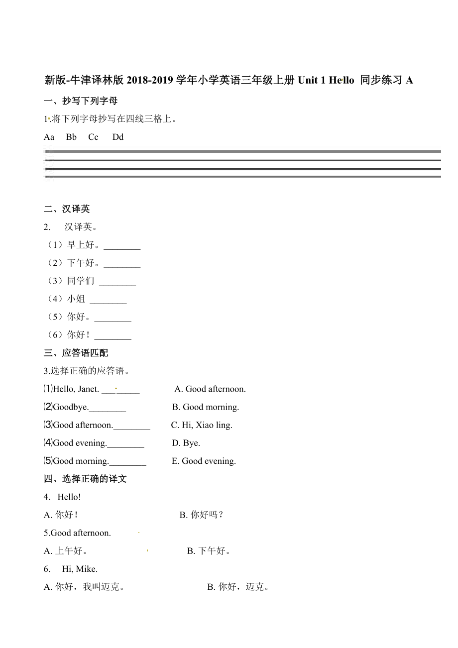 译林-英语-三年级上册--全册同步习题.doc_第1页