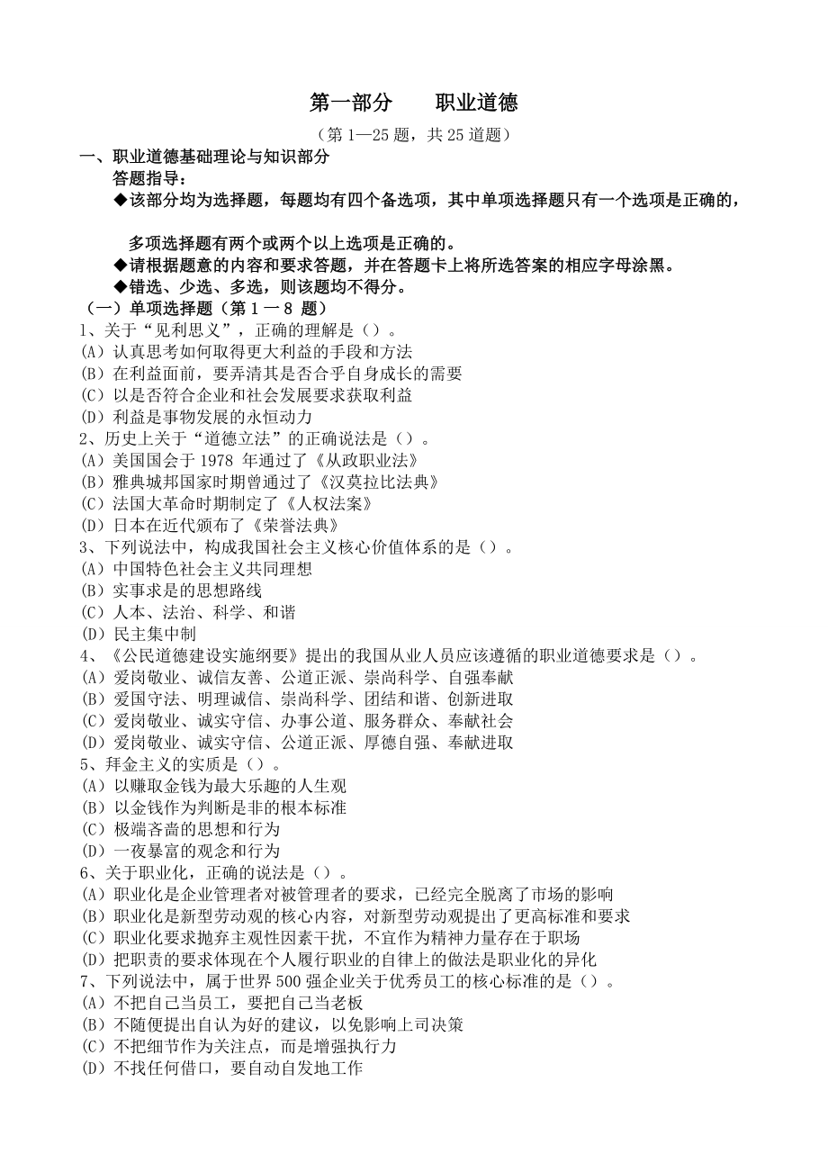 11月份心理咨询师二级考试真题理论 技能(全部).doc_第1页