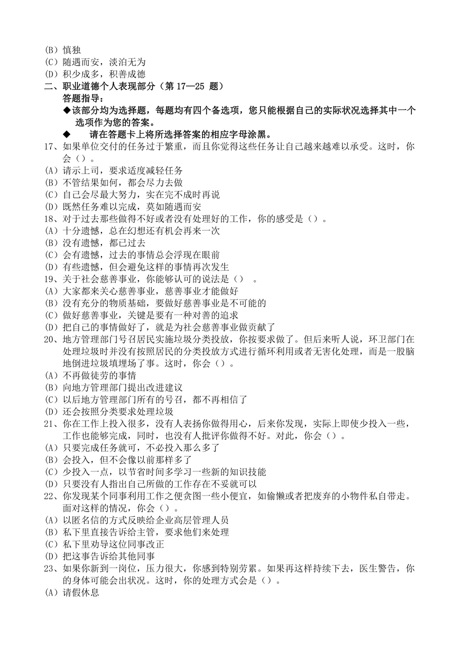 11月份心理咨询师二级考试真题理论 技能(全部).doc_第3页