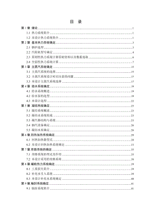 564501000毕业设计（论文）某300MW凝汽式汽轮机机组热力系统设计.doc