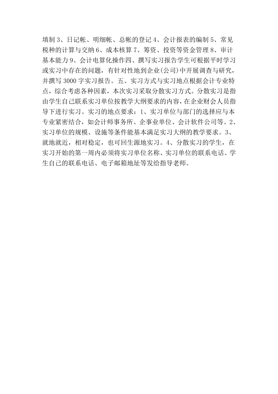 会计专业实习任务.doc_第2页