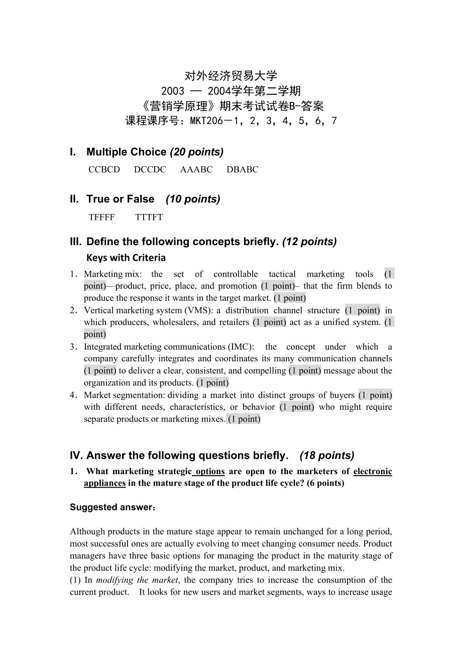 “营销学原理”终考卷（英）2 答案及判卷标准.doc_第1页