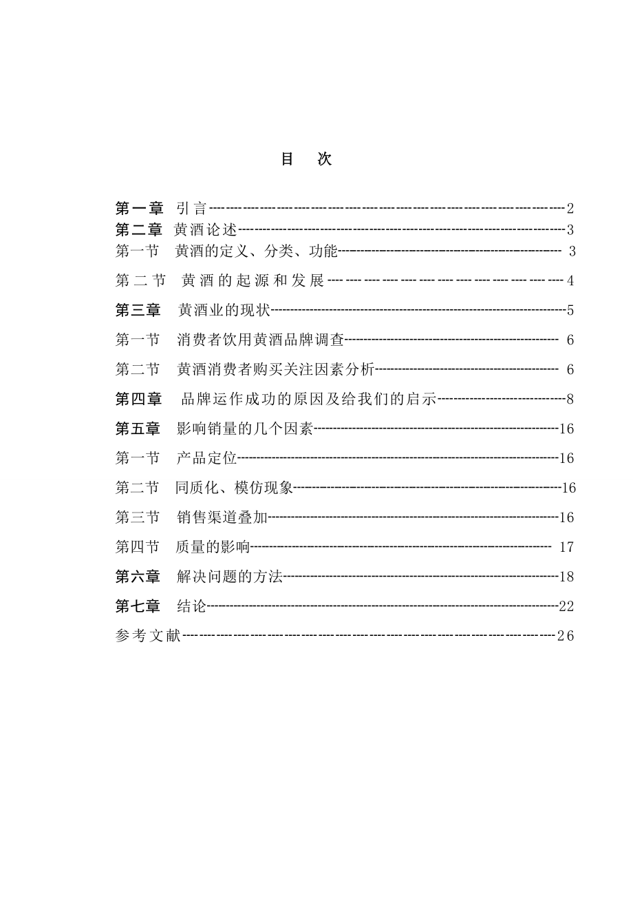 食品科学与工程论文.doc_第3页