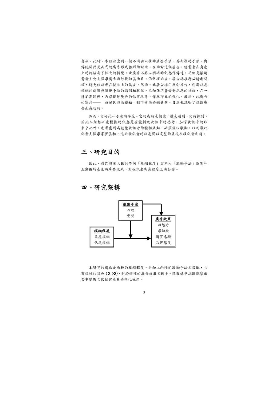 论文题目不同模糊程度与激励手法对广.doc_第3页