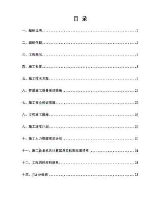 工艺管道施工方案最新.doc