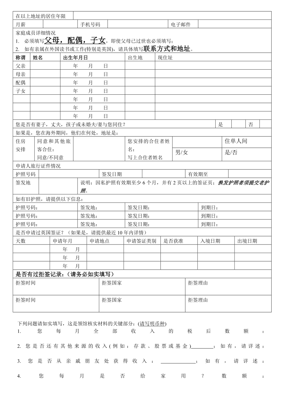 出境旅游申请表请用正楷填写英国签证客人资料表.doc_第2页