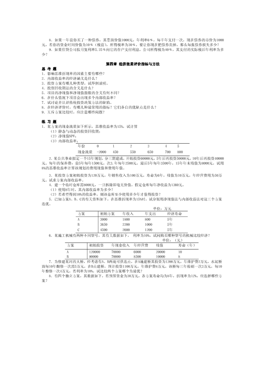 西安XX大学技术经济学习题库.doc_第3页