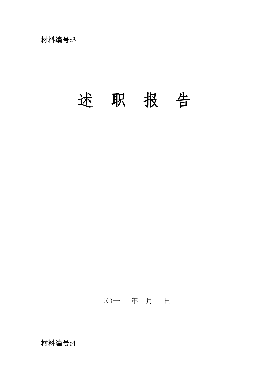 申报高级、中级、初级职称材料封面.doc_第2页