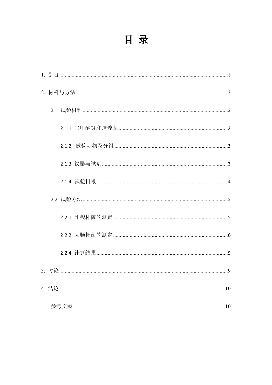 食品科学与工程 毕业论文.doc_第3页