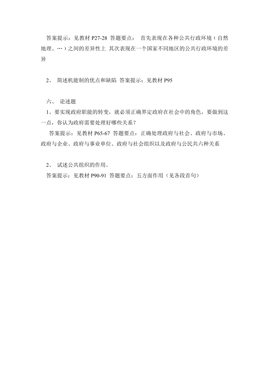 《行政管理学》形成性考核册答案（）.doc_第2页