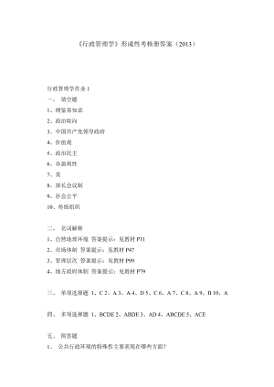 《行政管理学》形成性考核册答案（）.doc