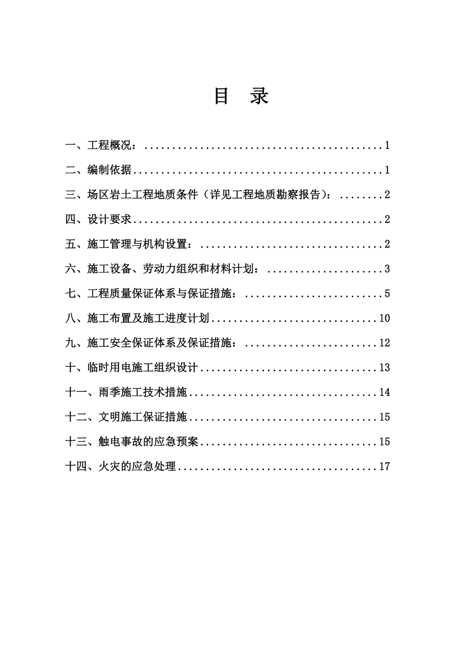 油罐项目长螺旋施工组织设计.doc_第1页