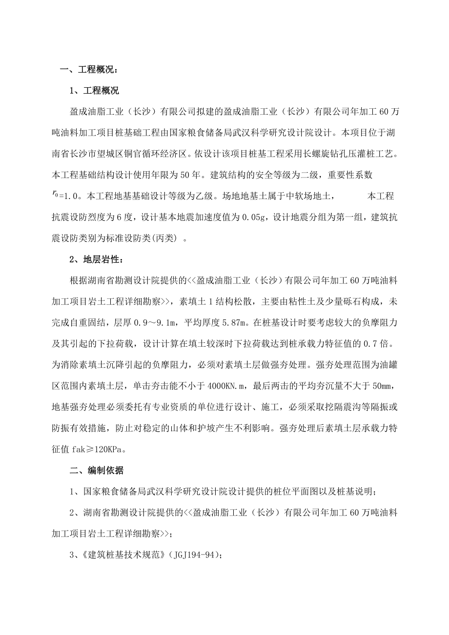 油罐项目长螺旋施工组织设计.doc_第2页