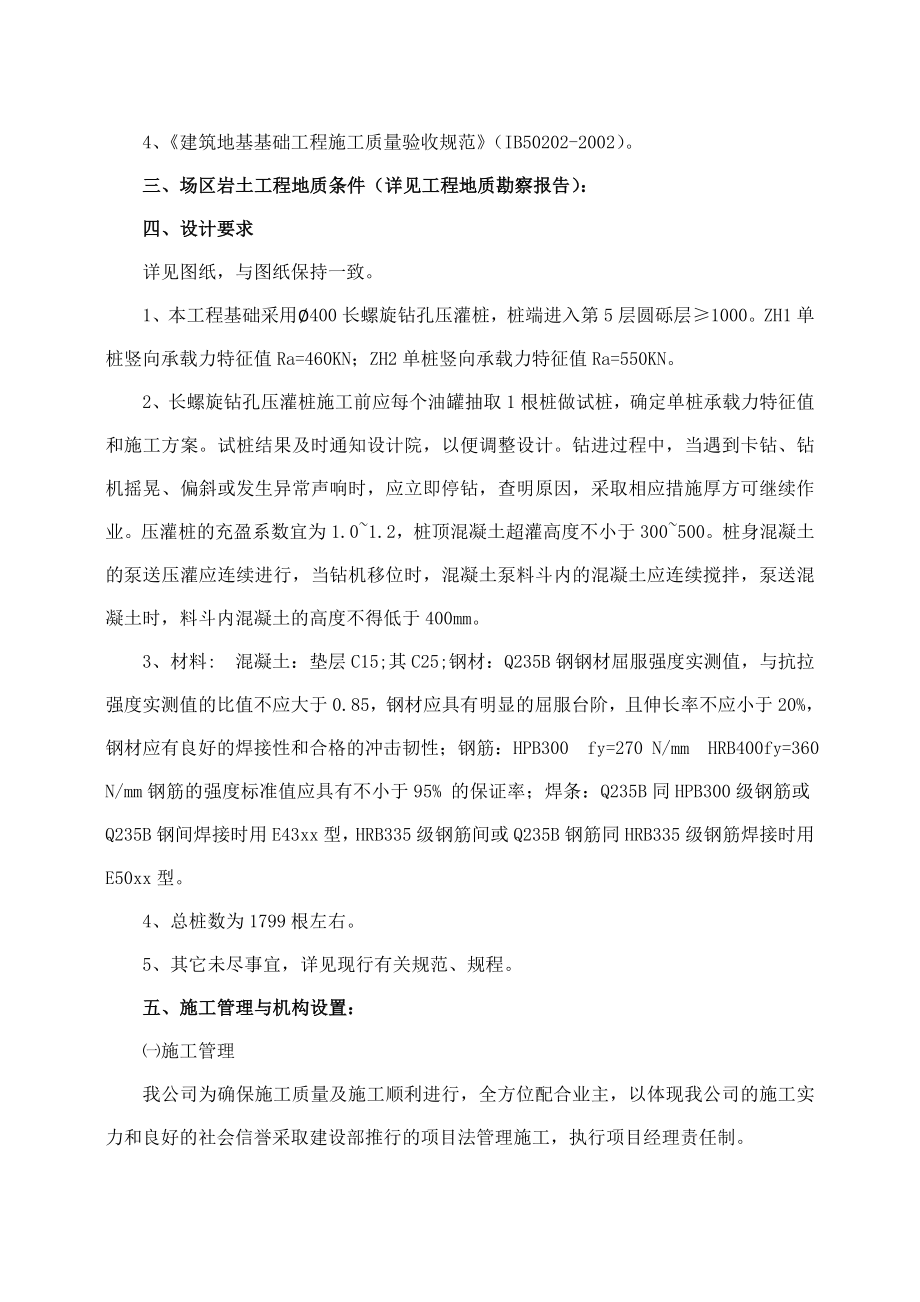 油罐项目长螺旋施工组织设计.doc_第3页