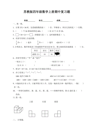 苏教版四年级上册数学期中复习题.doc