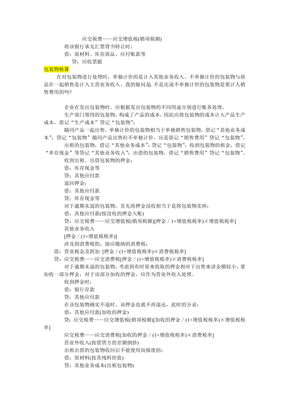 全套会计实务账务处理.doc_第2页