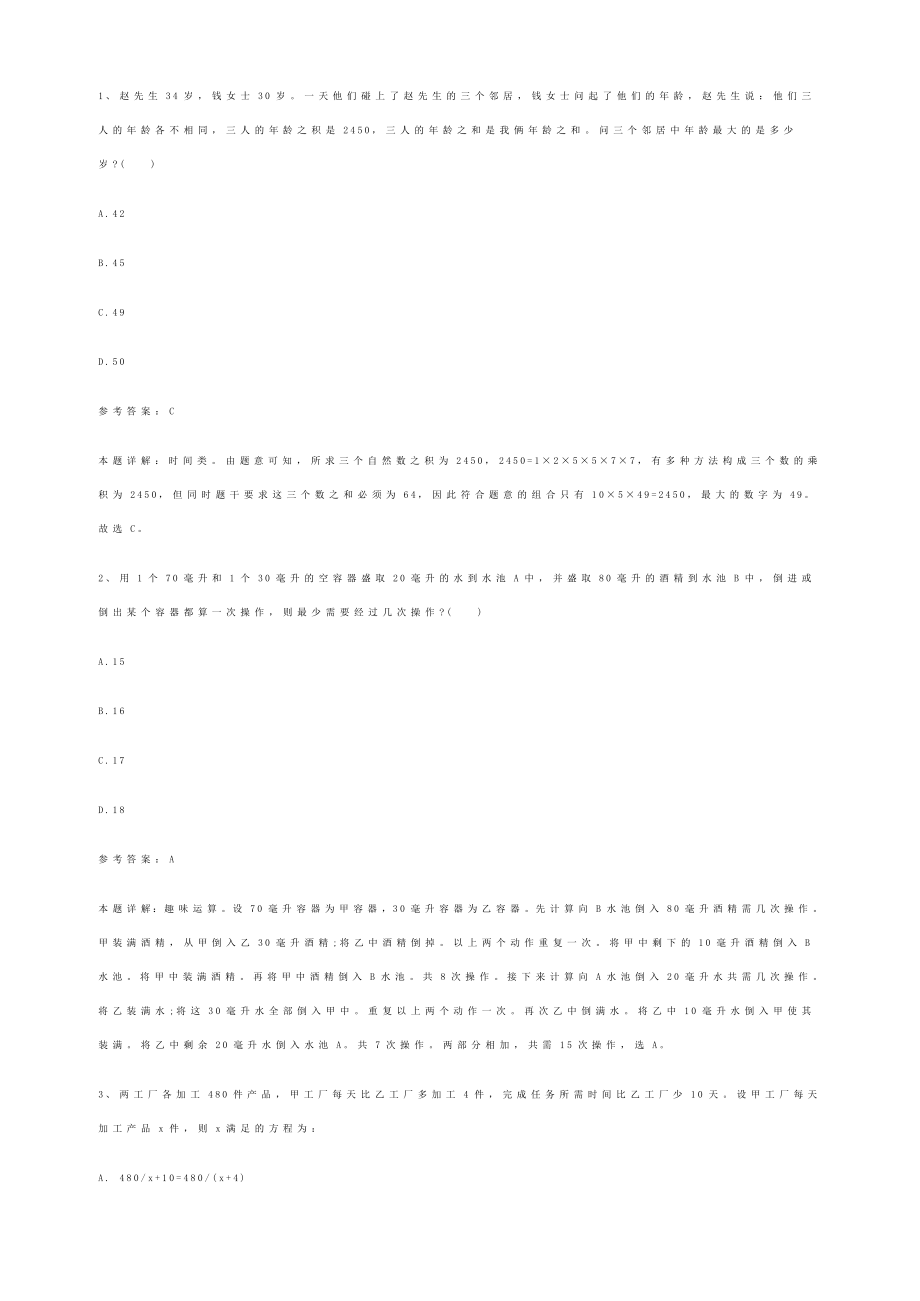 山东公务员考试行测（数学运算）.doc_第1页