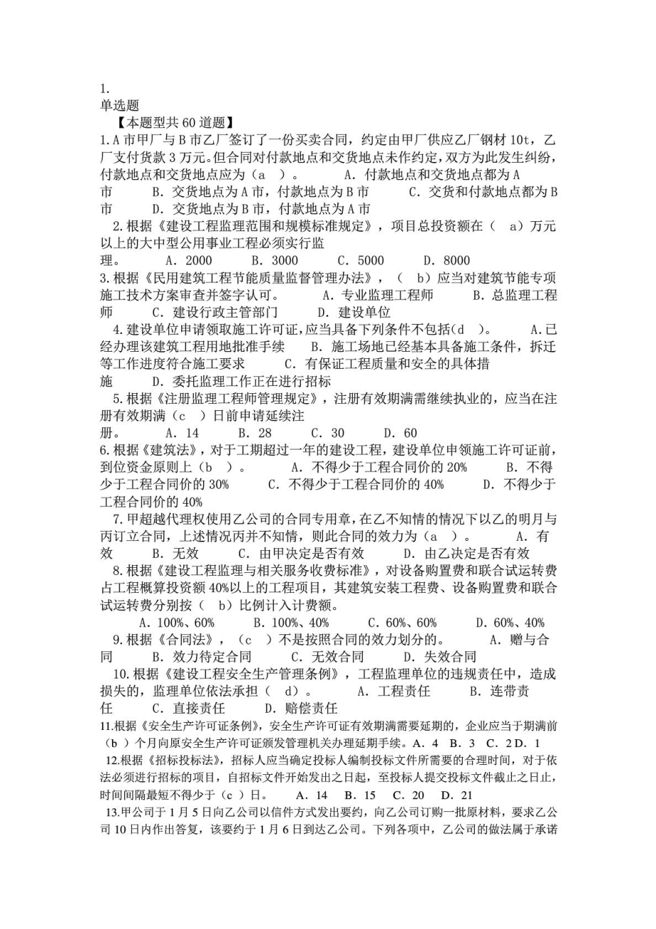 监理工程师继续教育试卷 必修课.doc_第1页