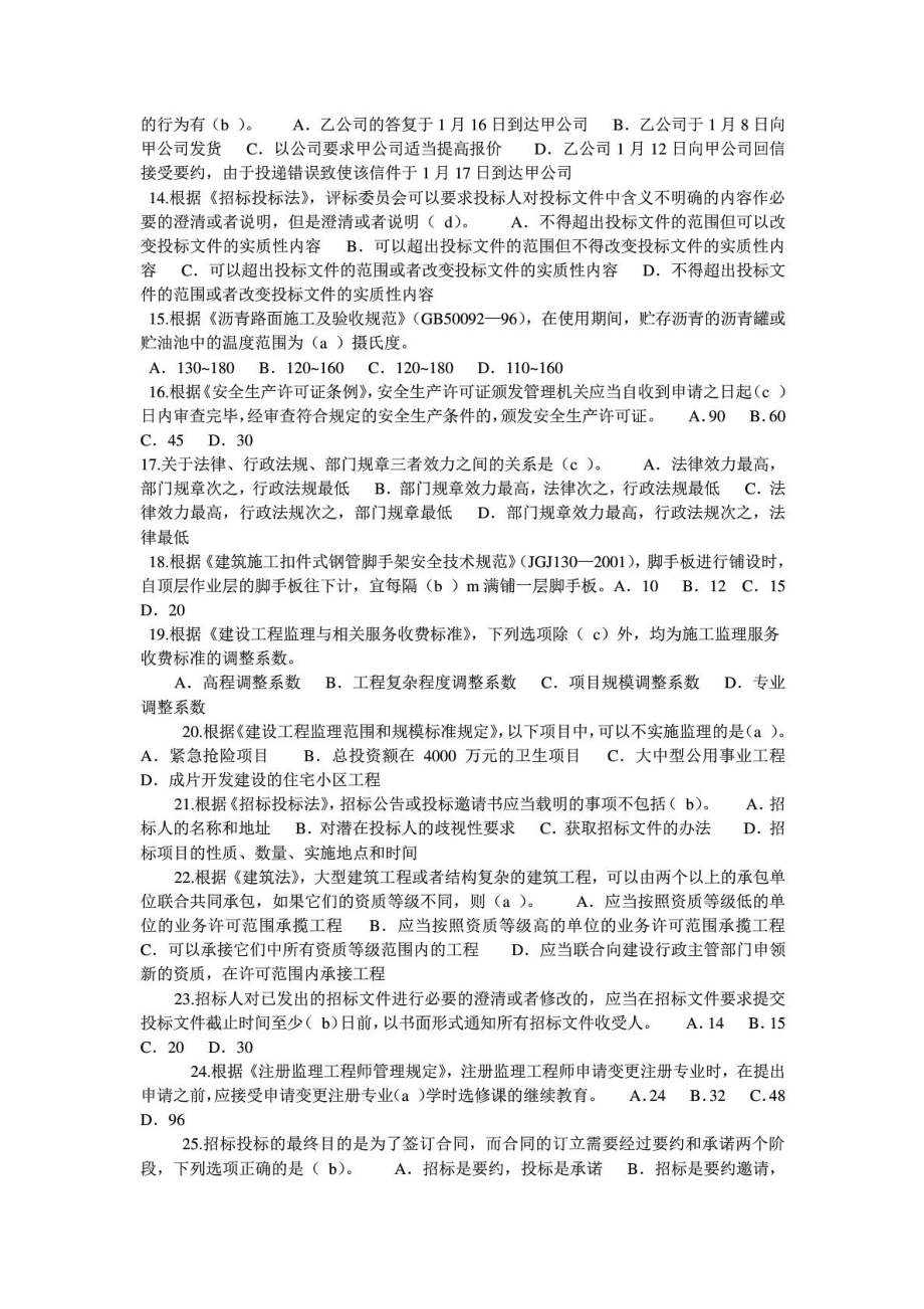 监理工程师继续教育试卷 必修课.doc_第2页