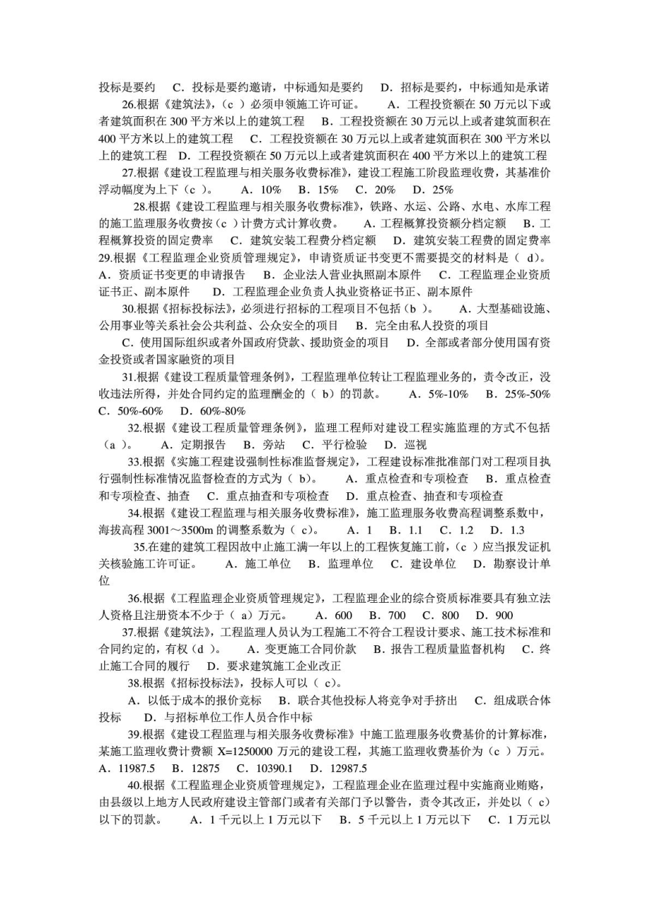 监理工程师继续教育试卷 必修课.doc_第3页