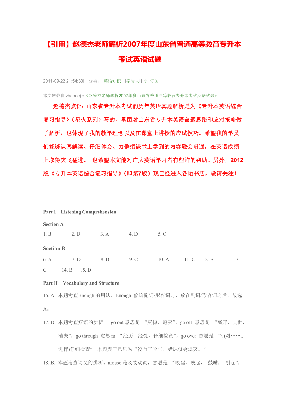 专升本赵德杰老师解析山东省普通高等教育专升....doc_第1页